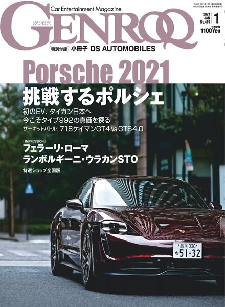 Genroq – 2020-11-25 Cover