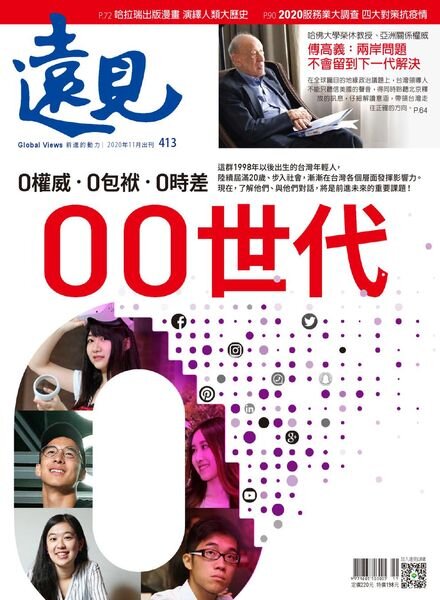 Global Views Monthly – 2020-11-01 Cover