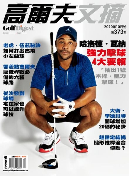 Golf Digest Taiwan – 2020-10-01 Cover
