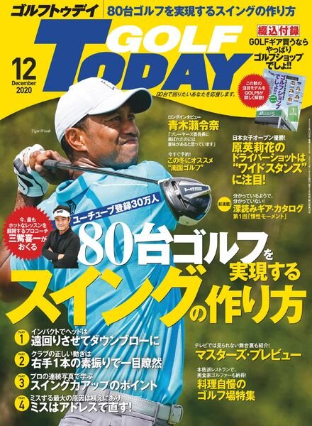 Golf Today Japan – 2020-11-01 Cover