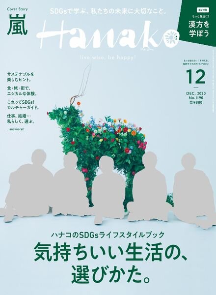 Hanako – 2020-10-01 Cover