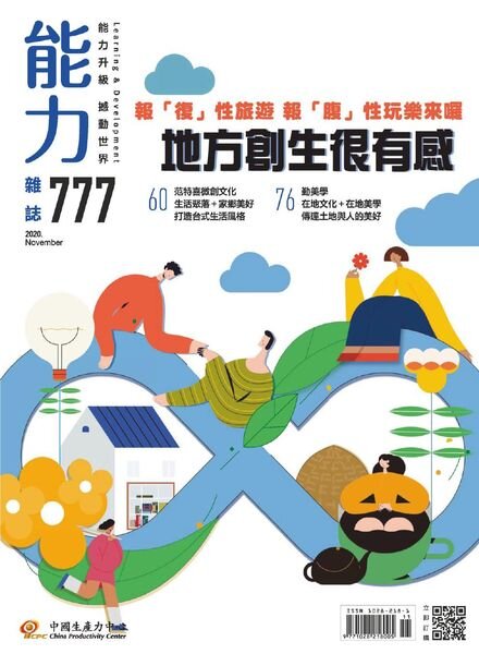 Learning & Development Monthly – 2020-11-01 Cover