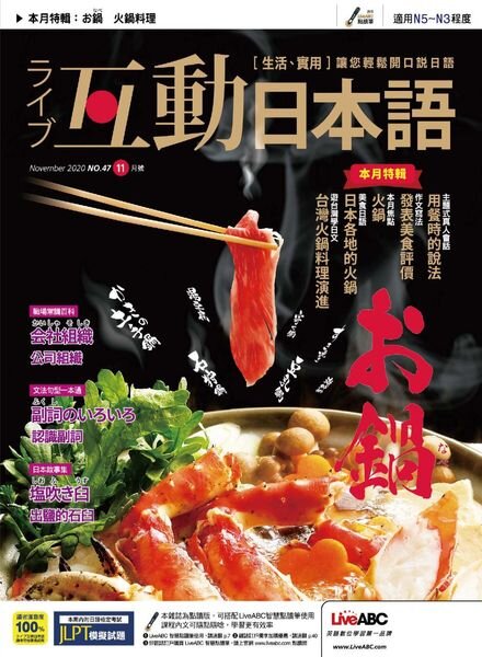 Live Interactive Japanese Magazine – 2020-10-01 Cover