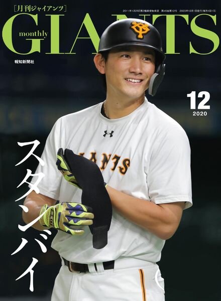 Monthly Giants – 2020-10-01 Cover