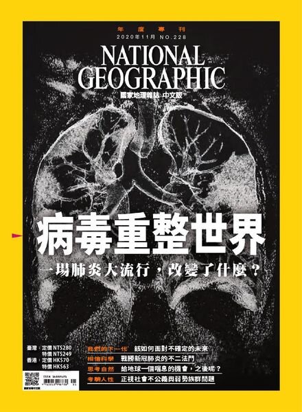 National Geographic Magazine Taiwan – 2020-11-01 Cover