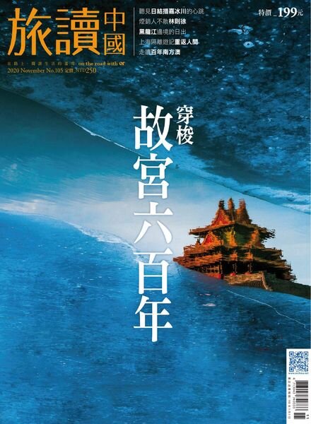 Or China – 2020-10-01 Cover