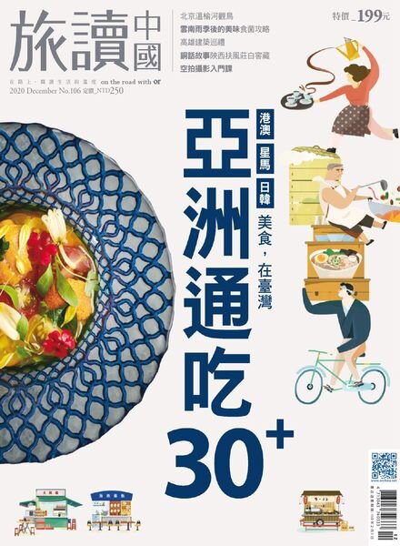 Or China – 2020-11-01 Cover