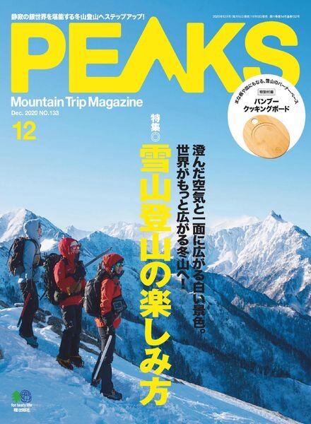 Peaks – 2020-11-01 Cover