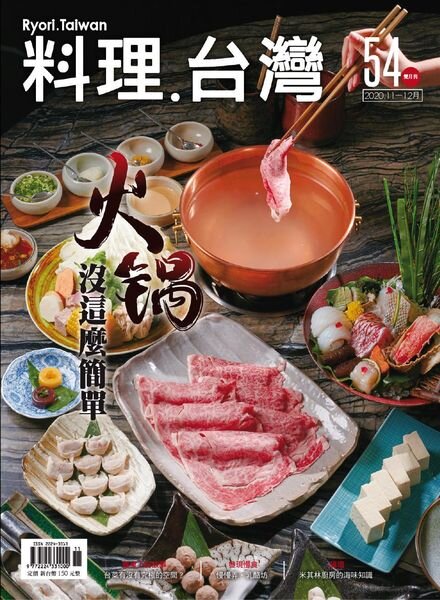 Ryori.Taiwan – 2020-11-05 Cover