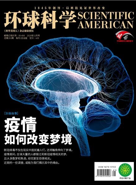 Scientific American Chinese Edition – 2020-11-01 Cover
