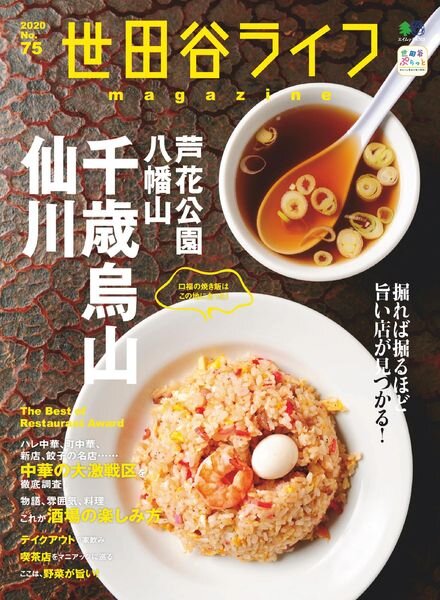 Setagaya Life – 2020-10-01 Cover
