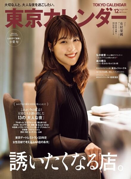 Tokyo Calendar – 2020-10-01 Cover
