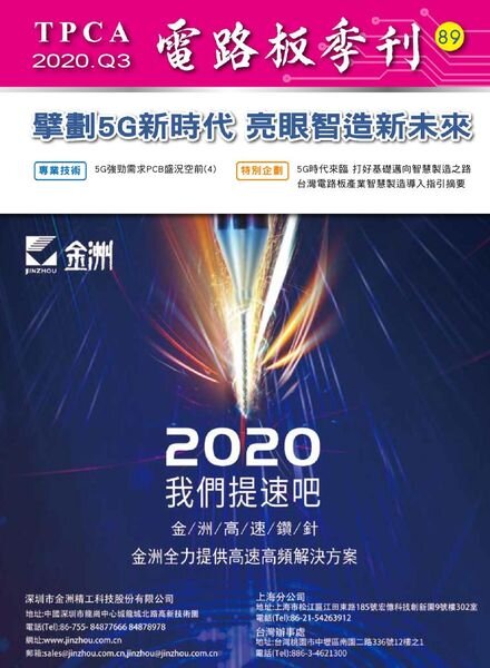 TPCA Magazine – 2020-10-01 Cover