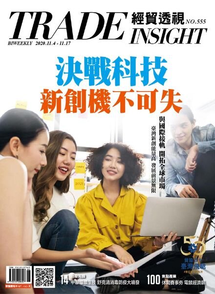 Trade Insight Biweekly – 2020-11-04 Cover
