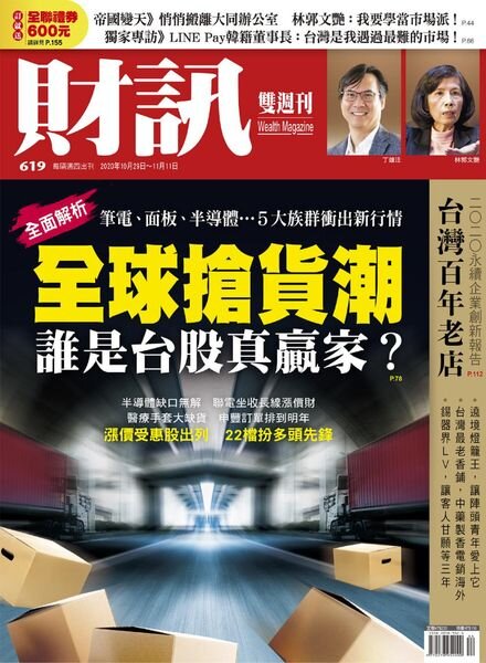 Wealth Magazine – 2020-10-29 Cover