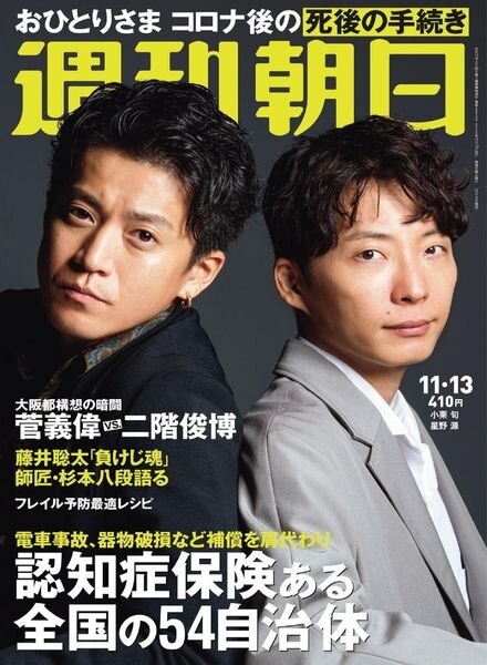 Weekly Asahi – 2020-11-03 Cover