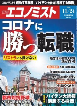 Weekly Economist – 2020-11-16