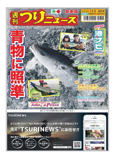 Weekly Fishing News – 2020-11-01 Cover