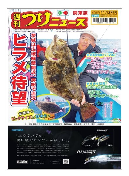 Weekly Fishing News – 2020-11-22 Cover
