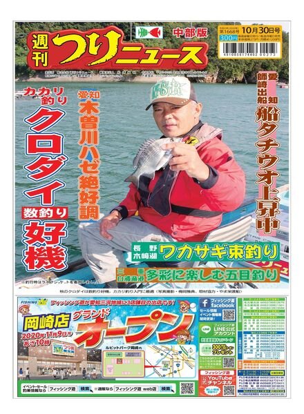 Weekly Fishing News Chubu version – 2020-10-25 Cover