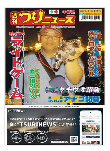 Weekly Fishing News Chubu version – 2020-11-08 Cover
