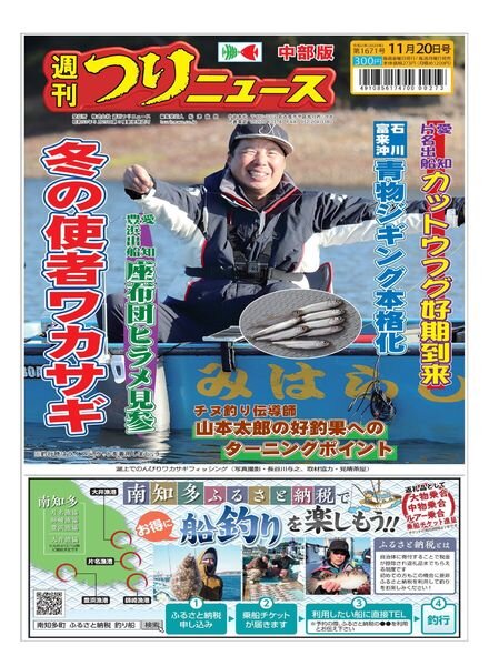 Weekly Fishing News Chubu version – 2020-11-15 Cover