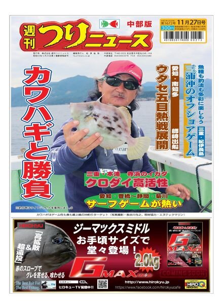 Weekly Fishing News Chubu version – 2020-11-22 Cover