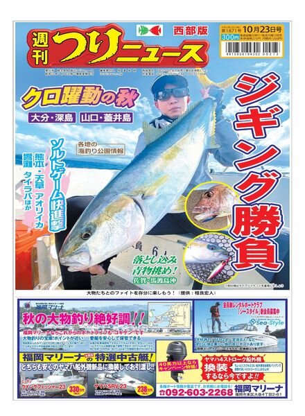 Weekly Fishing News Western version – 2020-10-18 Cover