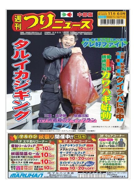 Weekly Fishing News Western version – 2020-11-01 Cover