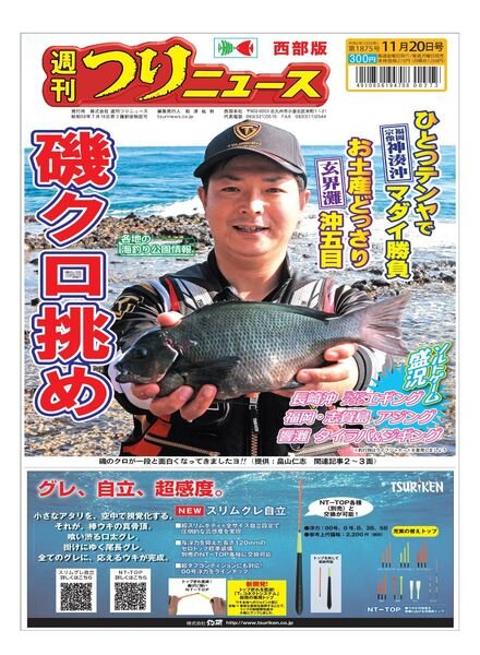 Weekly Fishing News Western version – 2020-11-15 Cover