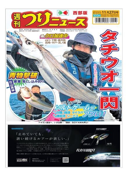 Weekly Fishing News Western version – 2020-11-22 Cover