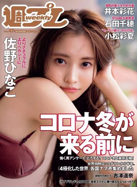 Weekly Playboy – 23 November 2020 Cover