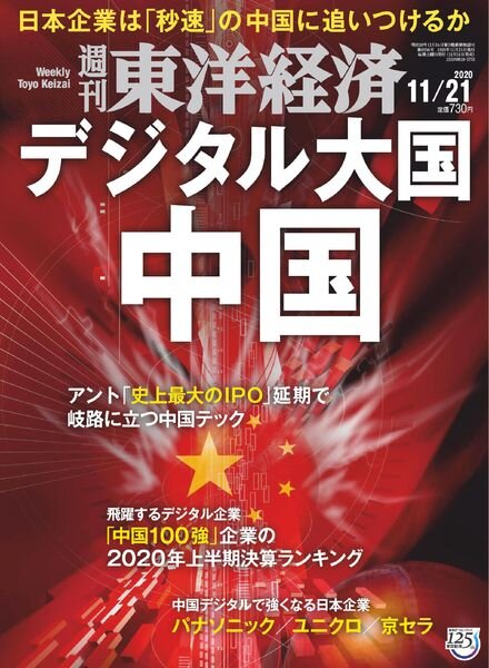 Weekly Toyo Keizai – 2020-11-16 Cover
