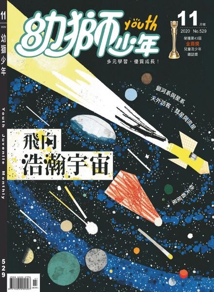 Youth Juvenile Monthly – 2020-11-01 Cover