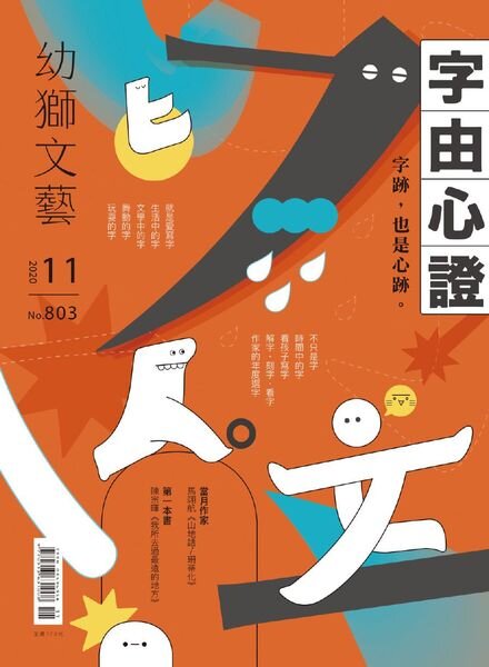 Youth literary Monthly – 2020-11-01 Cover