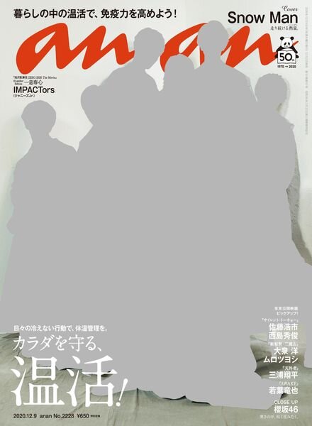 anan magazine – 2020-12-01 Cover