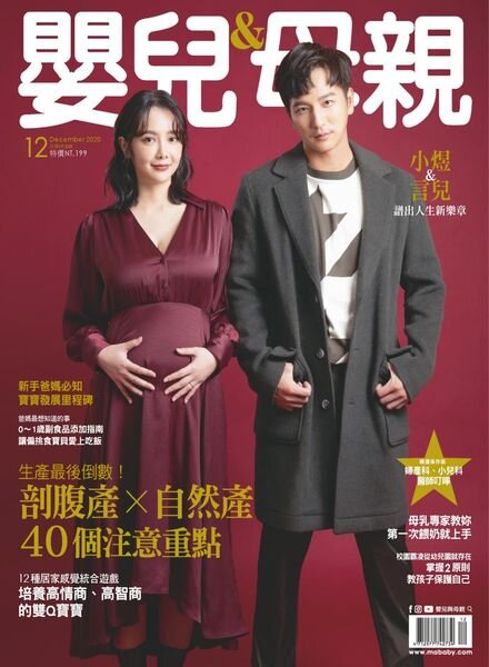 Baby & Mother – 2020-12-01 Cover