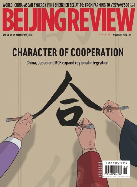 Beijing Review – December 10, 2020 Cover