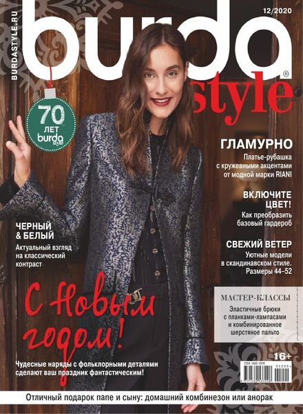 Burda Russia – December 2020 Cover