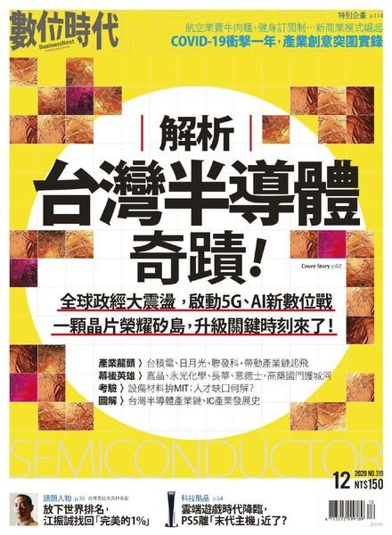Business Next – 2020-12-01 Cover