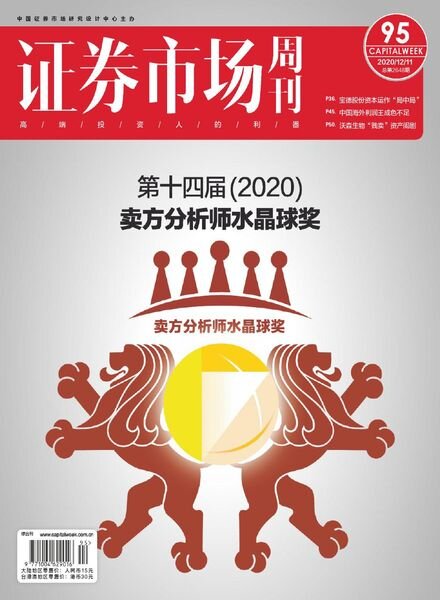 Capital Week – 2020-12-14 Cover
