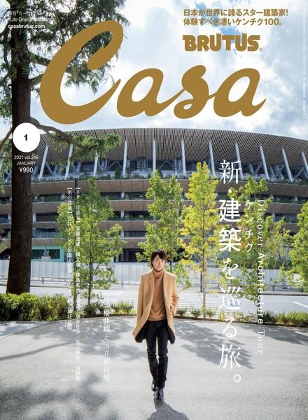 Casa BRUTUS – 2020-12-01 Cover