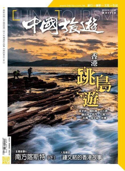 China Tourism – 2020-11-01 Cover