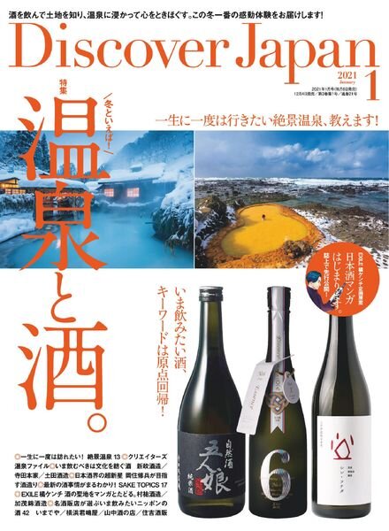 Discover Japan – 2020-12-01 Cover