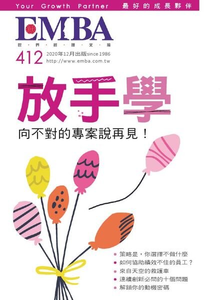EMBA Magazine – 2020-12-01 Cover