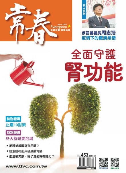 Evergreen – 2020-12-01 Cover