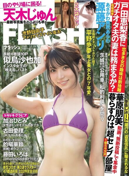 Flash – 29 December 2020 Cover