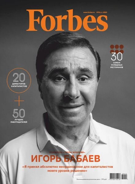 Forbes Russia – December 2020 Cover
