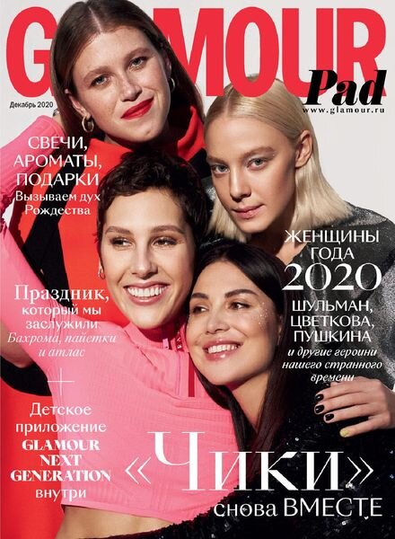 Glamour Russia – December 2020 Cover