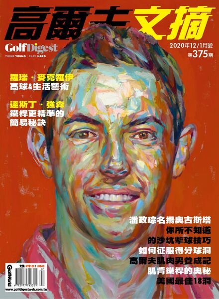 Golf Digest Taiwan – 2020-12-01 Cover